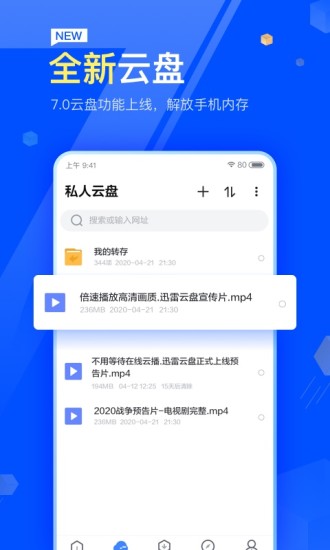 迅雷APP免费不限速版免费版本