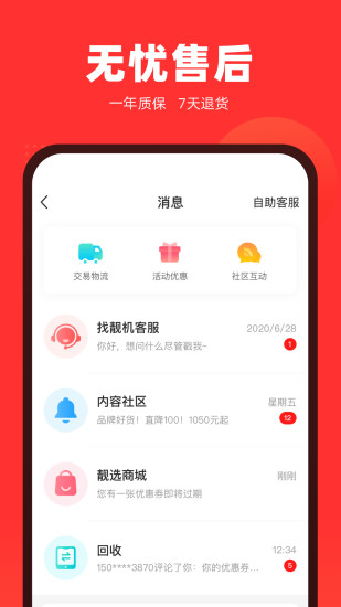 找靓机APP最新版下载