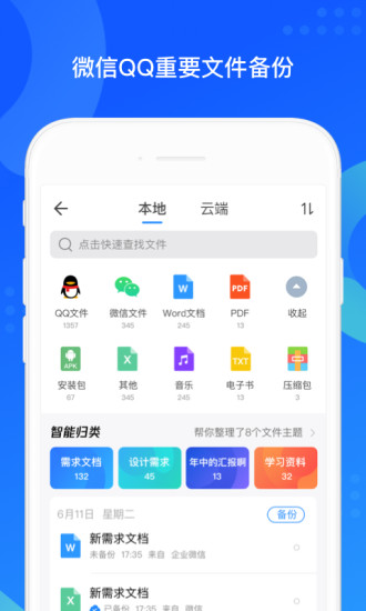 QQ同步助手2021最新版最新版