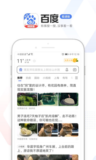 百度极速版APP最新版免费