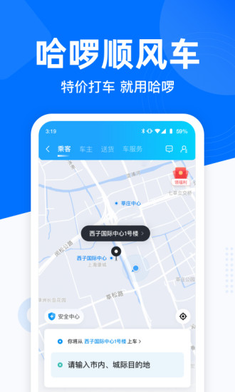 哈啰出行APP最新版官方最新版