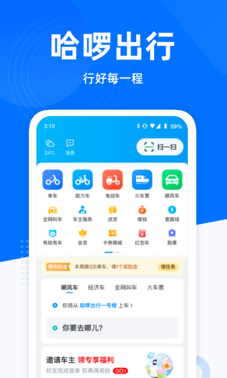 哈啰出行APP最新版官方