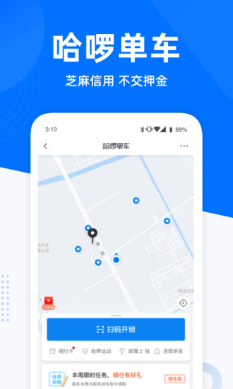 哈啰出行APP最新版官方破解版