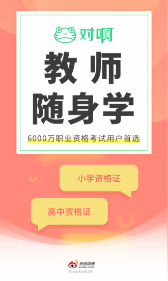 教师资格证随身学APP最新版