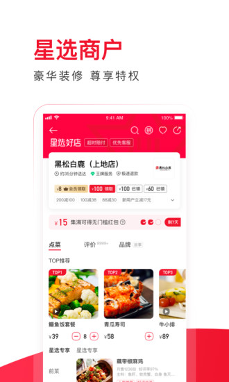 饿了么星选APP官方最新版