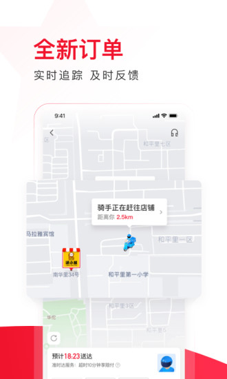 饿了么星选APP官方破解版