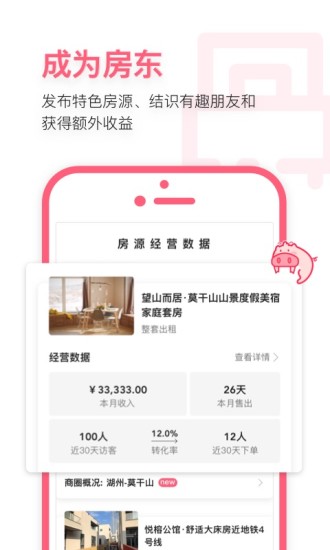 小猪民宿APP最新版下载