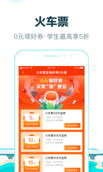 去哪儿旅行APP最新免费下载