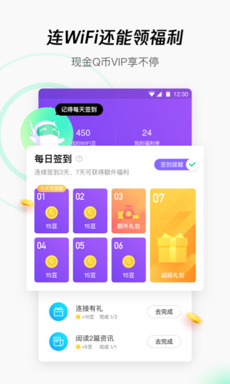 WiFi管家APP最新官方破解版