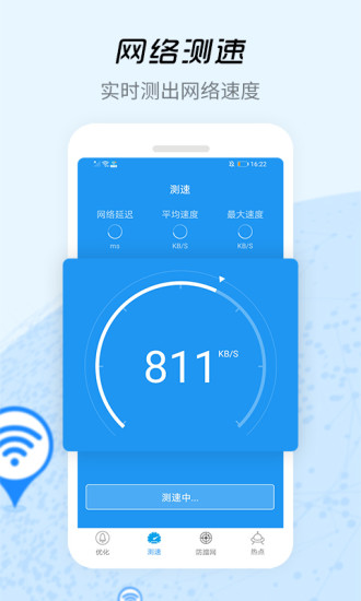 WiFi信号增强器最新版最新版