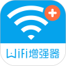 WiFi信号增强器最新版