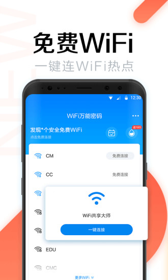 WiFi万能密码手机破解