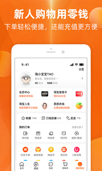 手机淘宝APP最新版官方下载