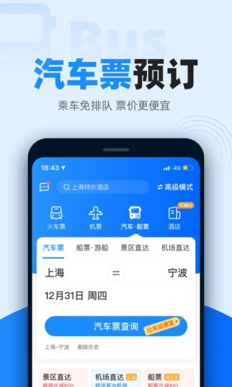 智行火车票APP安卓版下载