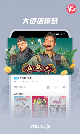 优酷APP官方免费最新版