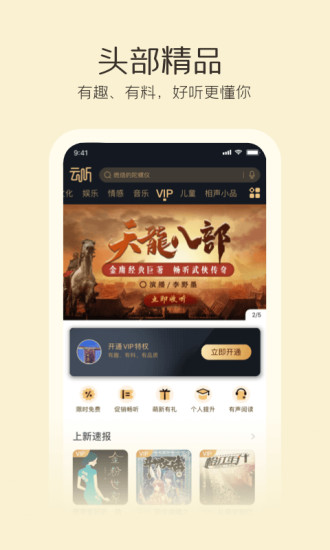 云听app破解版下载