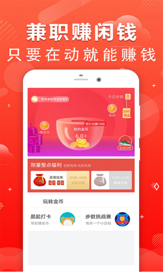 步行多多赚钱APP