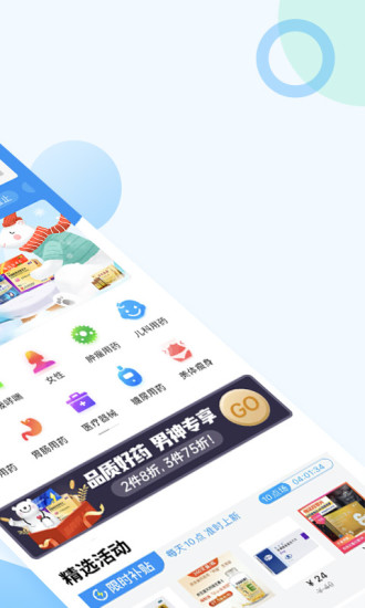 健客网上药店APP最新版