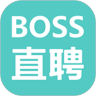 boss直聘最新版