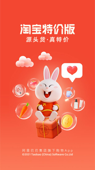 淘宝特价版APP免费