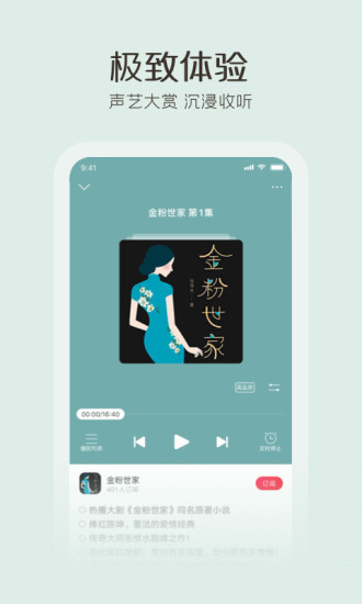 云听APP破解版苹果最新版