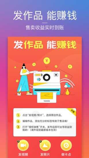 图虫最新APP破解版