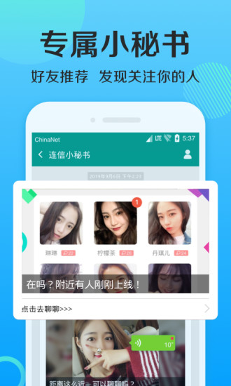 连信APP手机版破解版