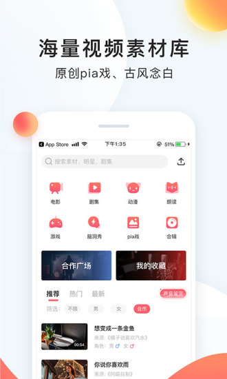 配音秀APP手机版最新版