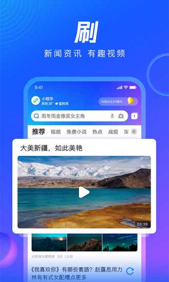 QQ浏览器精简版破解版