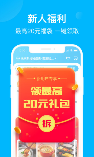 饿了么手机版APP最新版