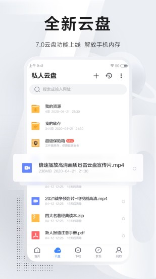 迅雷精简版APP安卓版