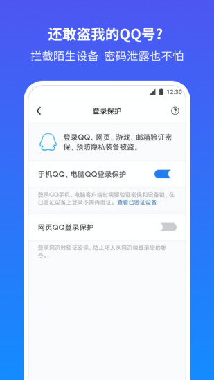 QQ安全中心最新版APP最新版