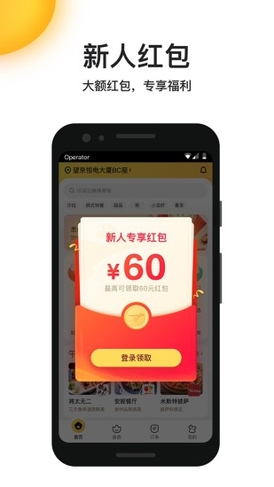 美团外卖APP最新版破解版