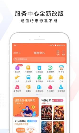 百度最新版APP下载