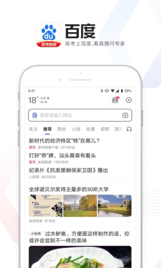 百度最新版APP