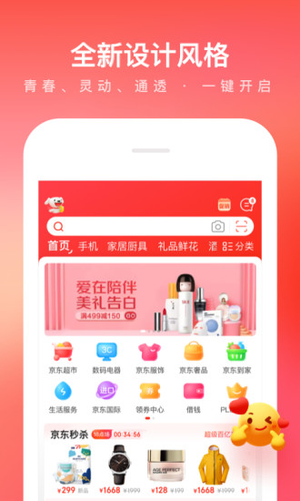 京东APP最新版最新版