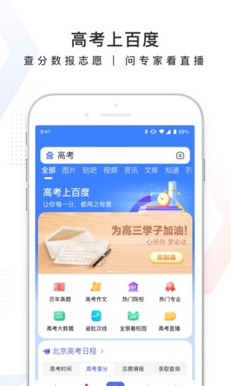 百度最新版APP安卓最新版