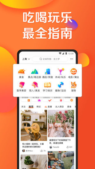 大众点评最新版APP