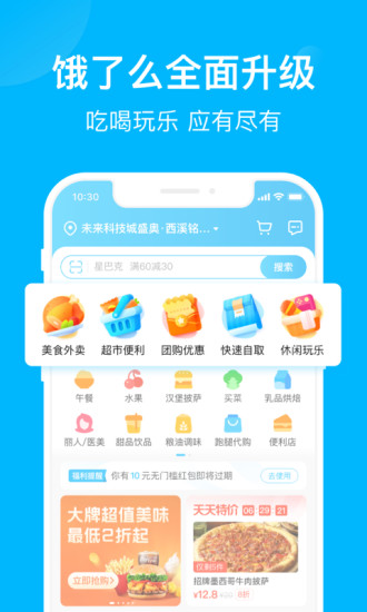 饿了么最新版APP