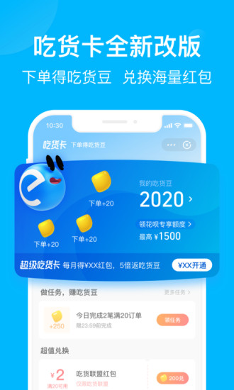 饿了么最新版APP破解版