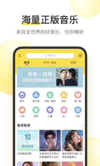 酷我音乐APP官方