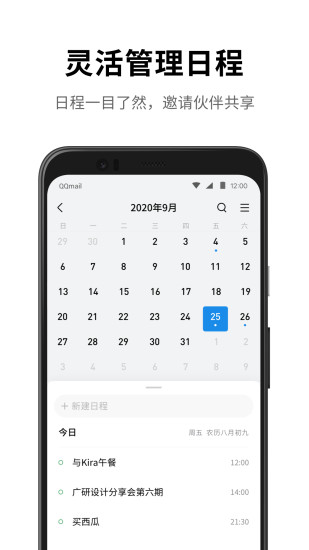 QQ邮箱APP