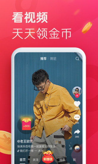 抖音极速版最新版本官方版APP