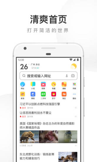 UC浏览器手机APP