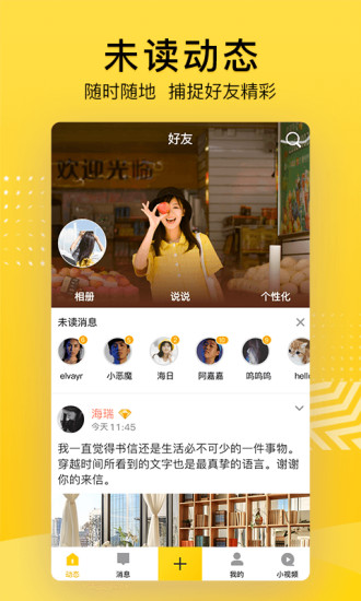 QQ空间手机APP