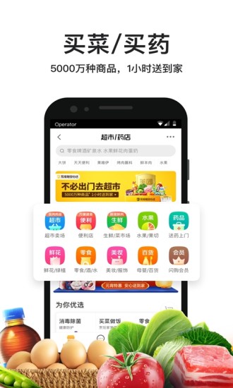 美团外卖手机APP