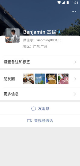 微信手机APP