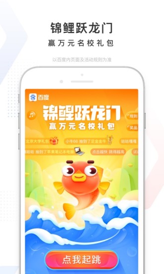 百度APP下载