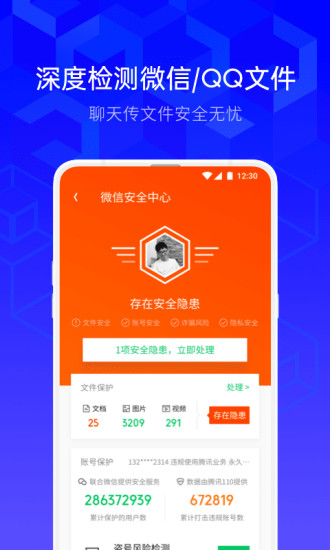 腾讯手机管家官方APP