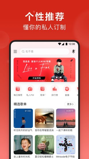 网易云音乐APP定制版最新版